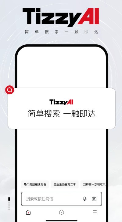 TizzyAI截图3