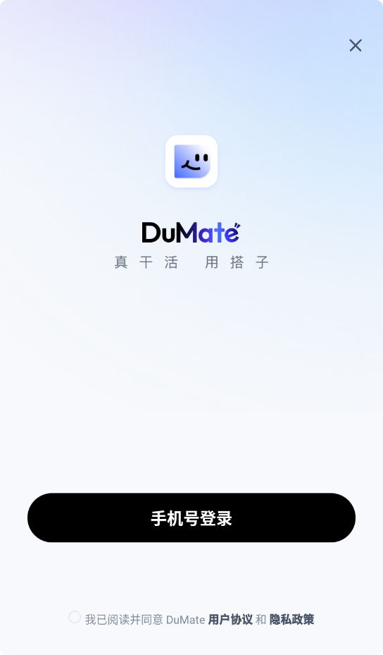DuMate截图2