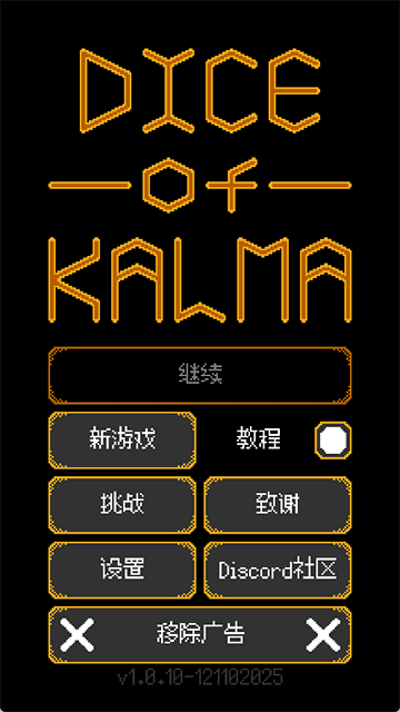 卡尔玛之骰截图4