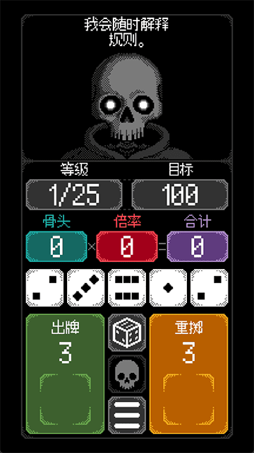 卡尔玛之骰截图3