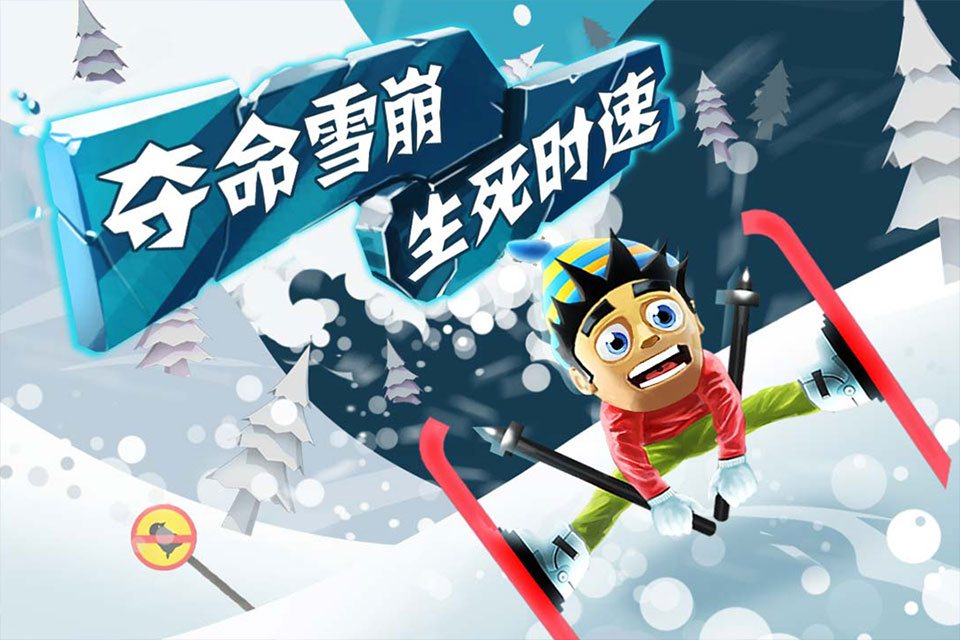 滑雪大冒险截图3