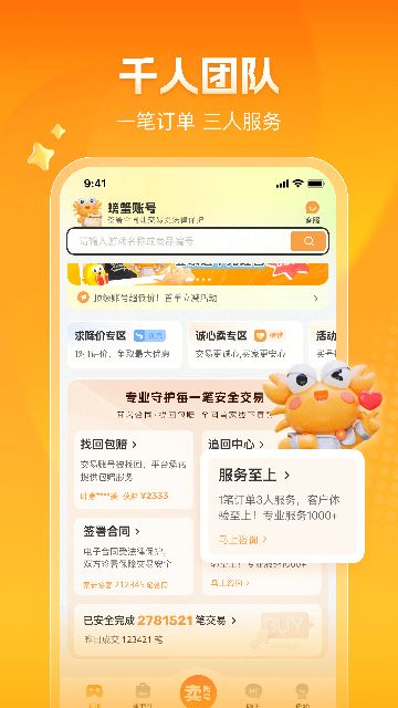 螃蟹账号截图3