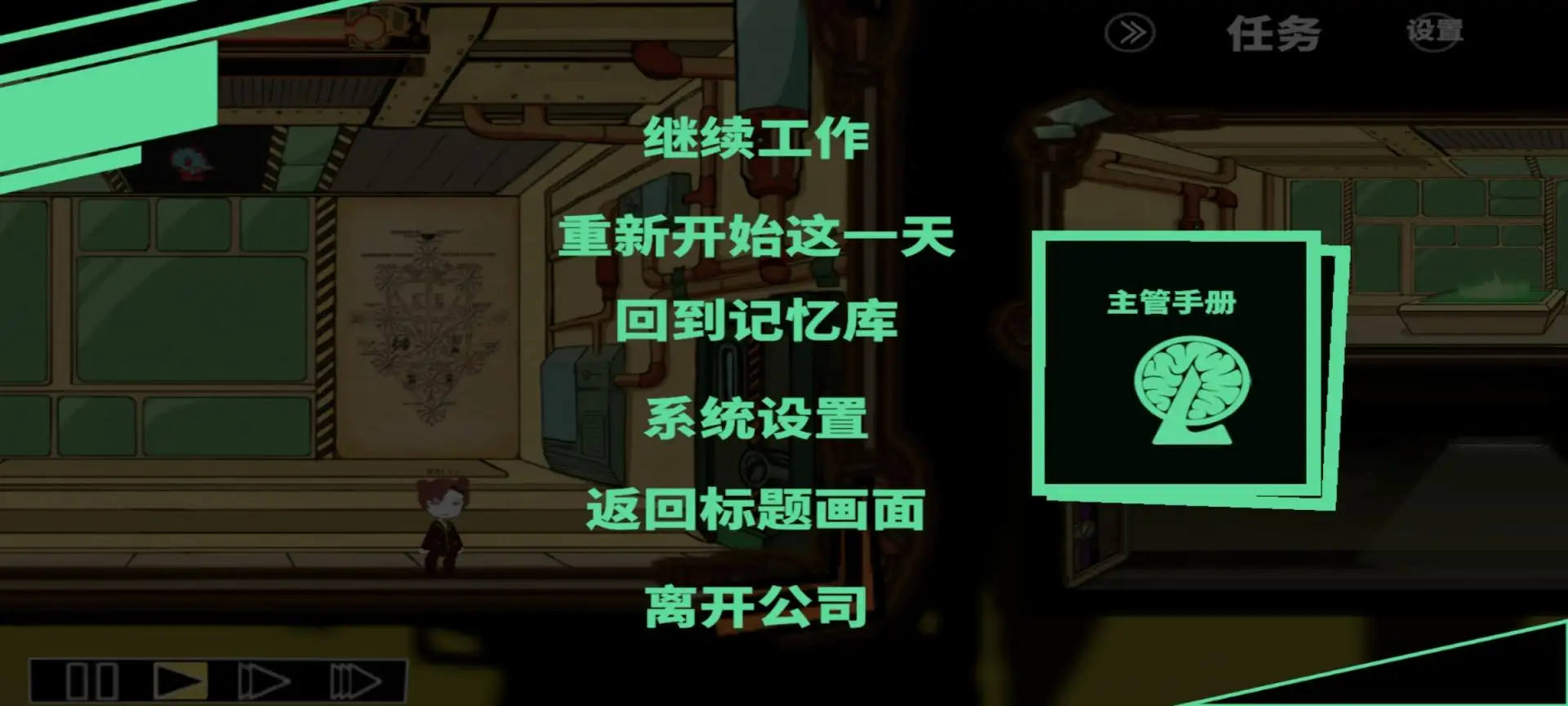 脑叶公司手游截图3