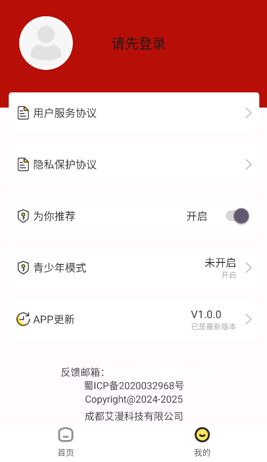红番茄