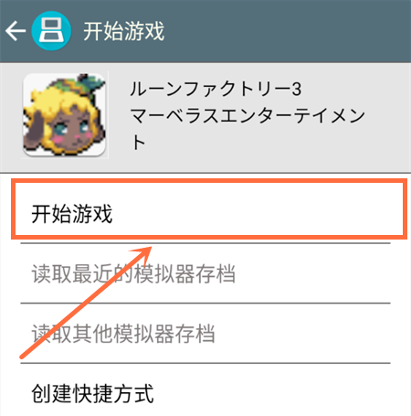 符文工房3汉化版