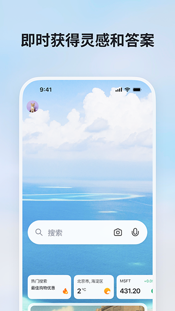 必应国际版截图4