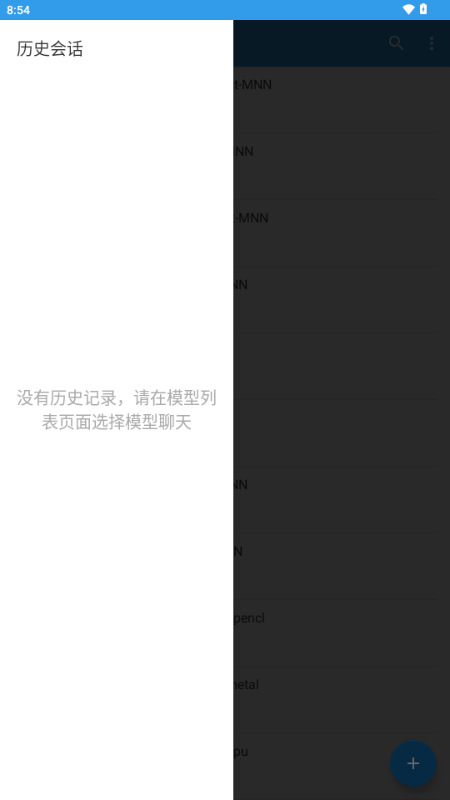 MNNChat截图1