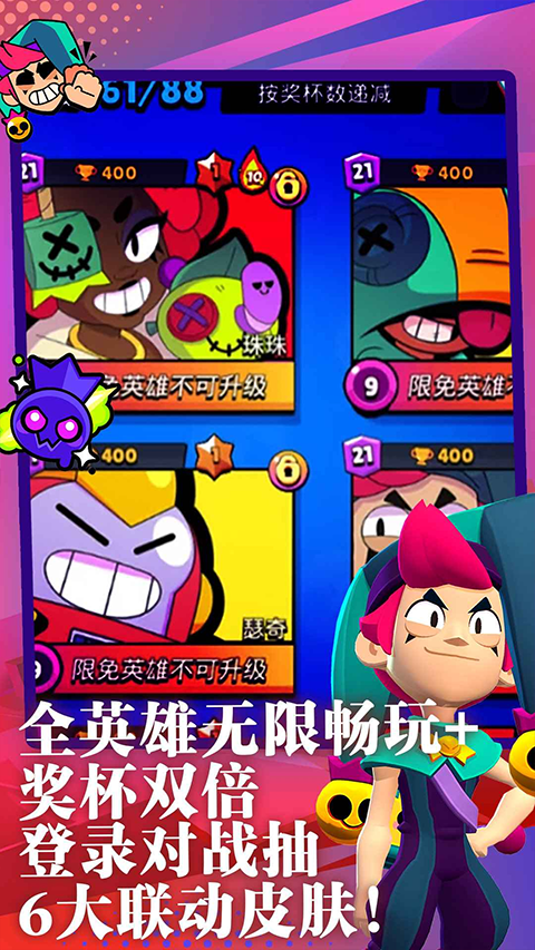 荒野乱斗截图1