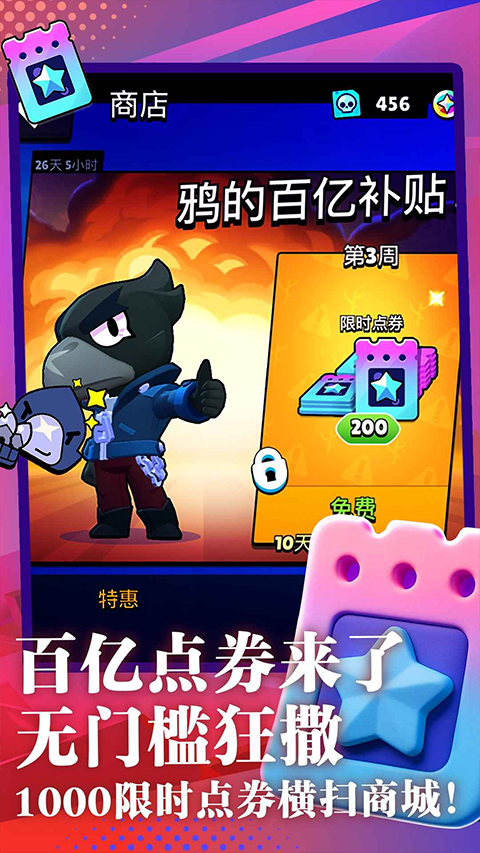 荒野乱斗截图3
