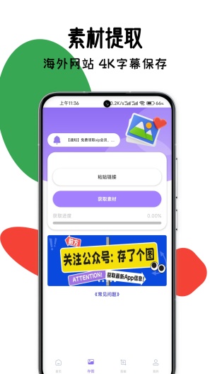 存了个图截图5