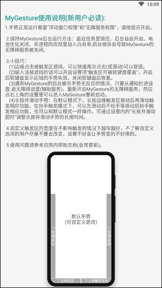MyGesture截图2