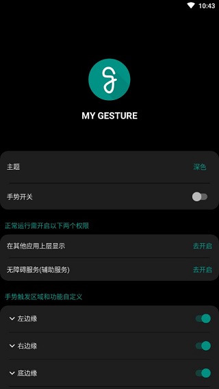 MyGesture截图4