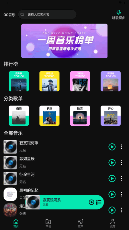 OO音乐截图3