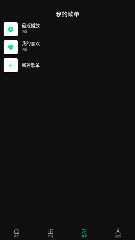 OO音乐截图2
