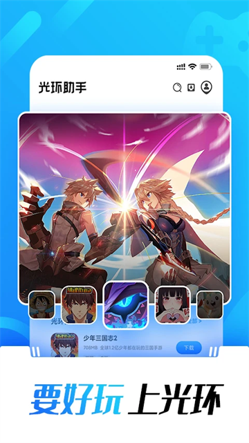 光环助手正版截图4