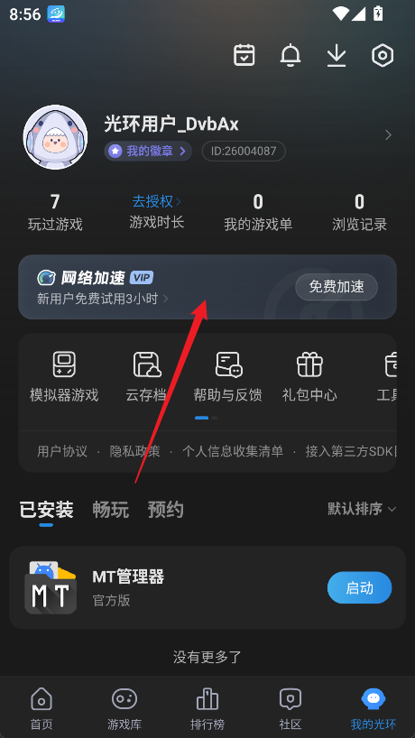 光环助手正版