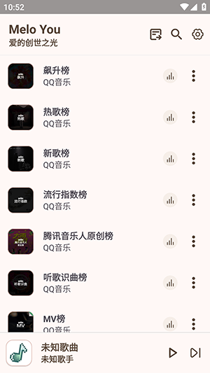 MeloYou音乐截图1