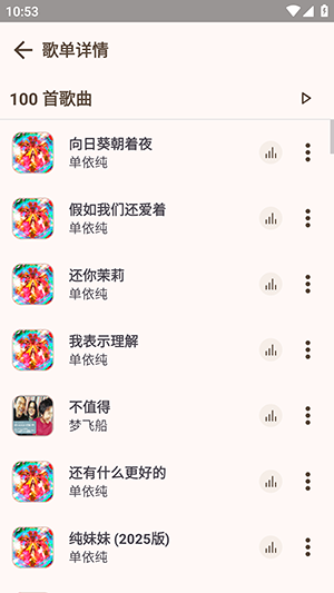 MeloYou音乐截图2