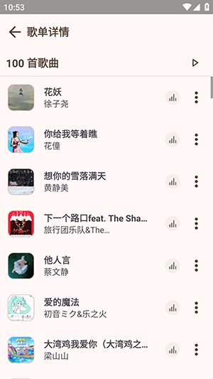 MeloYou音乐截图4