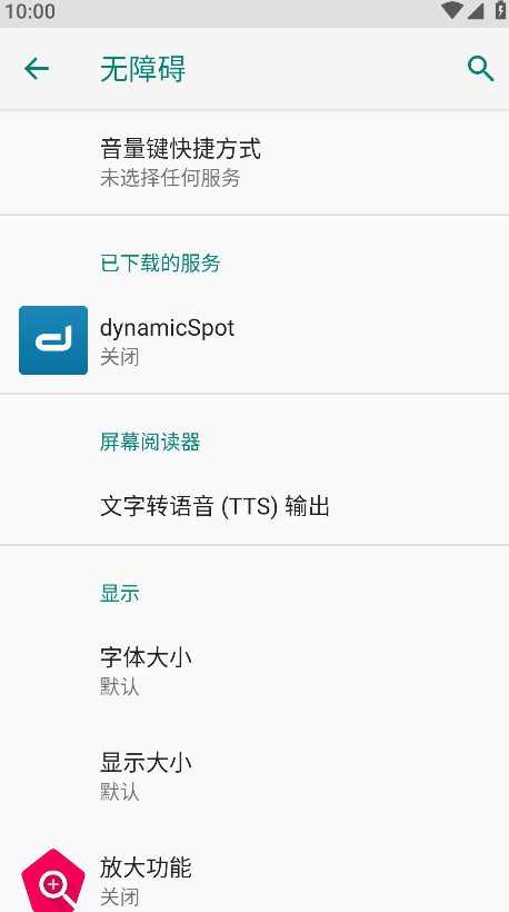 dynamicSpot截图2