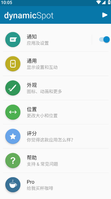 dynamicSpot截图1