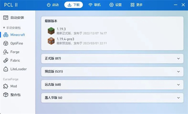 pcl2启动器截图3