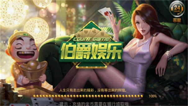 伯爵棋牌每天送9元救济金