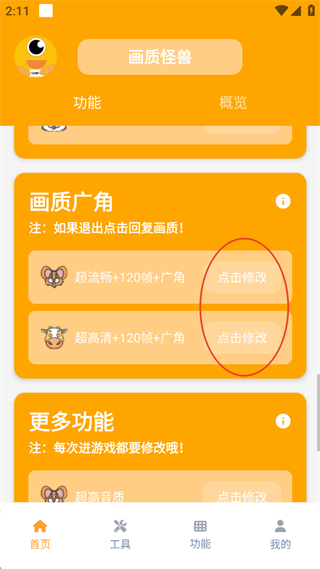 画质怪兽
