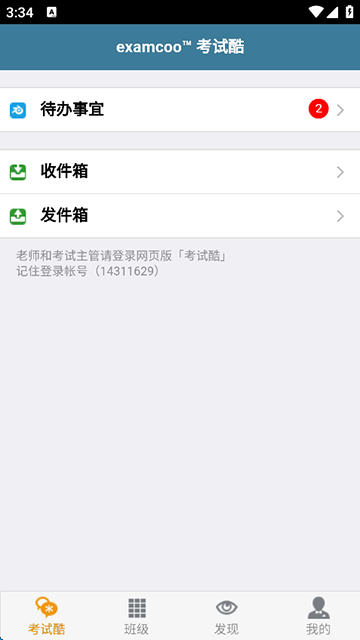 考试酷截图4