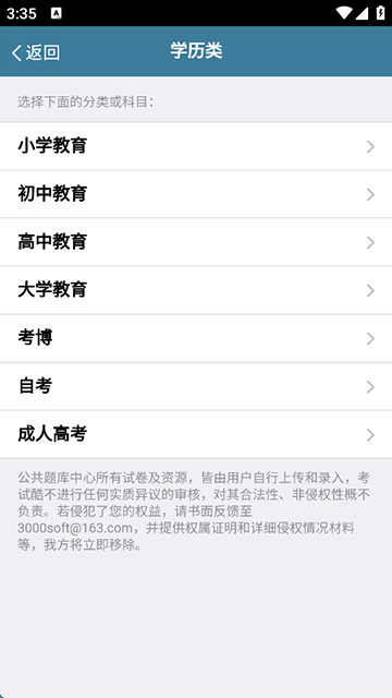 考试酷截图1