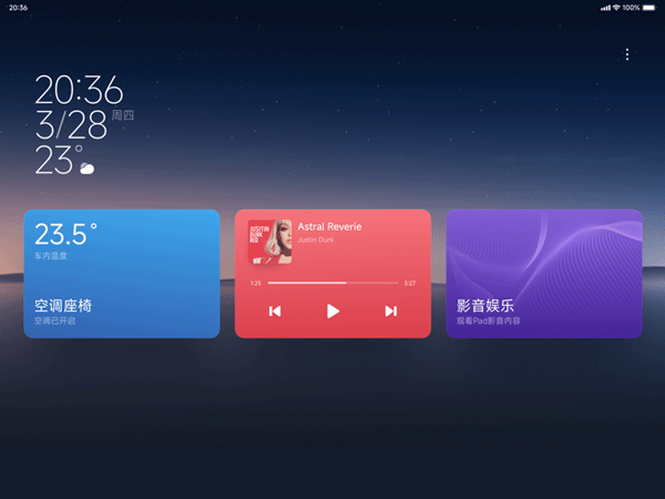 小米汽车拓展屏截图1