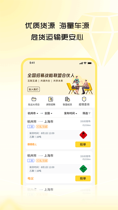 危司机截图1