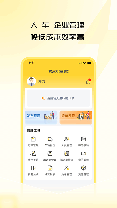 危司机截图2