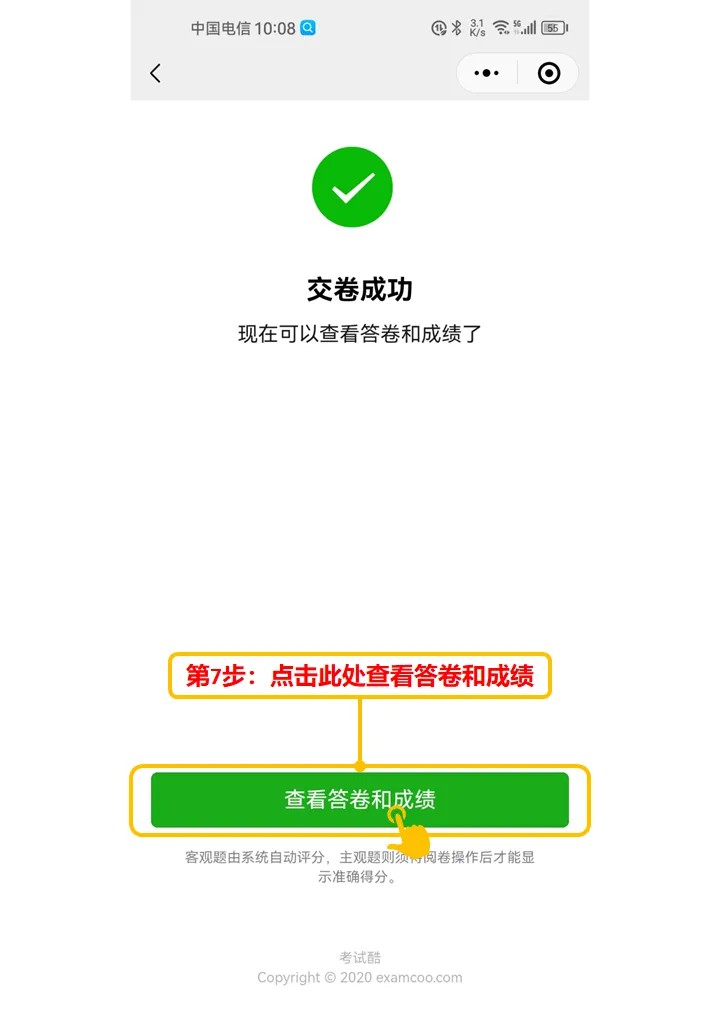 考试酷