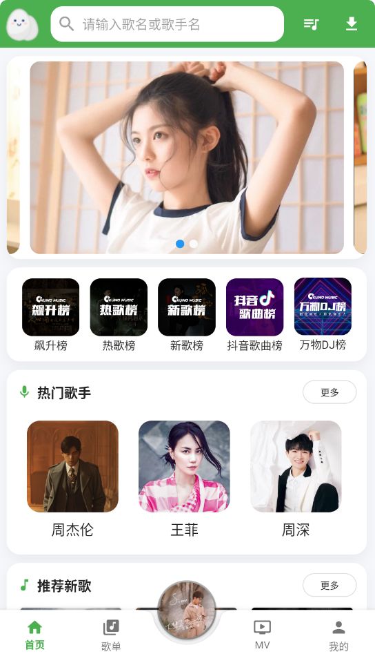 蛋播音乐截图1