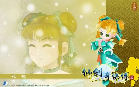 仙剑奇侠传3