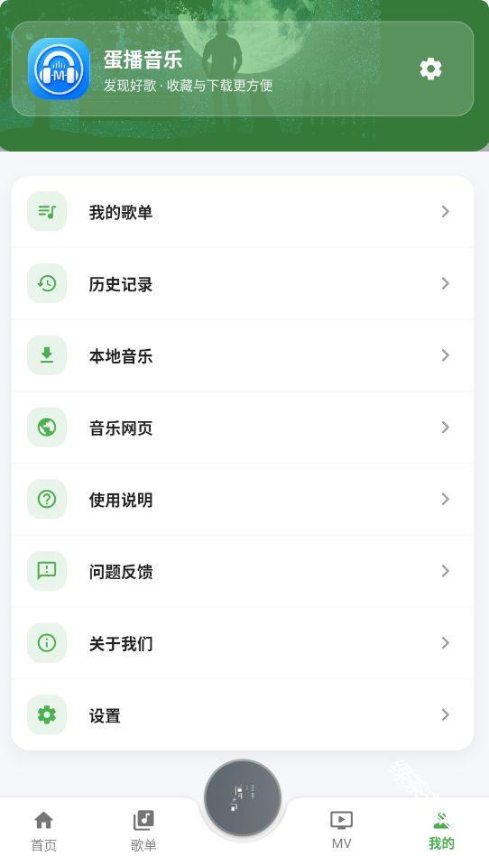 蛋播音乐