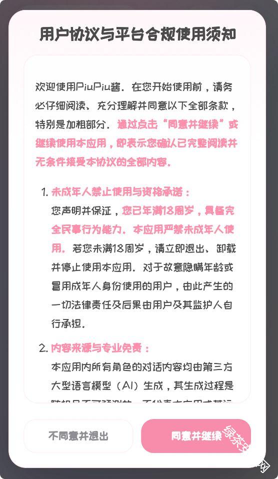 PiuPiu酱最新版