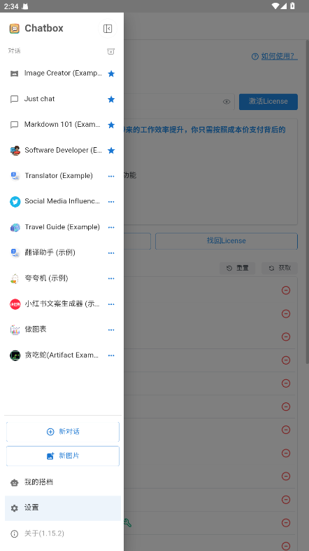Chatbox安卓版截图4