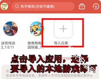 虫虫助手官方正版