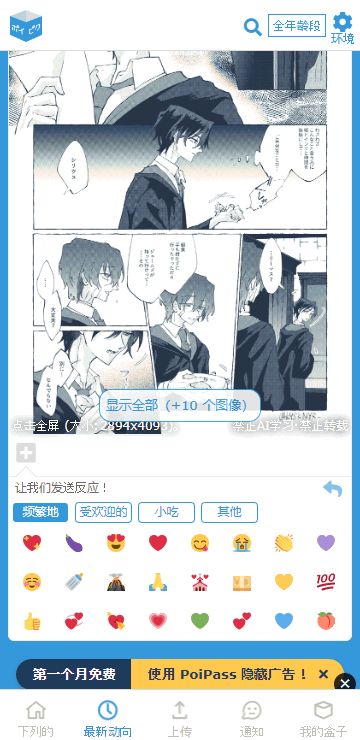 Poipiku官方正版截图4