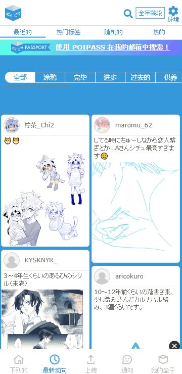 Poipiku官方正版截图3