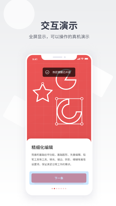 即时设计截图3