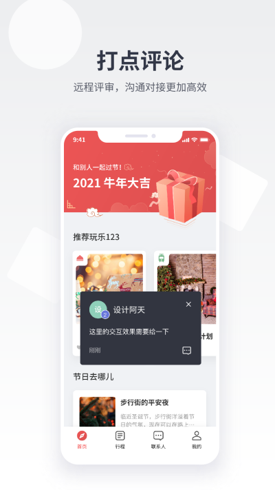 即时设计截图4