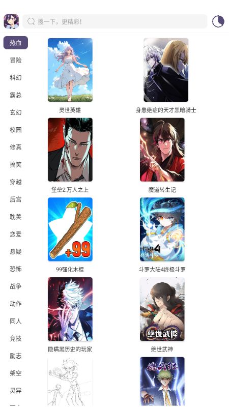 AGE漫画截图1