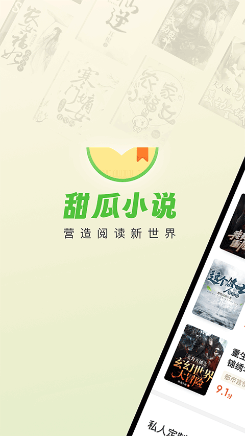 甜瓜小说截图2
