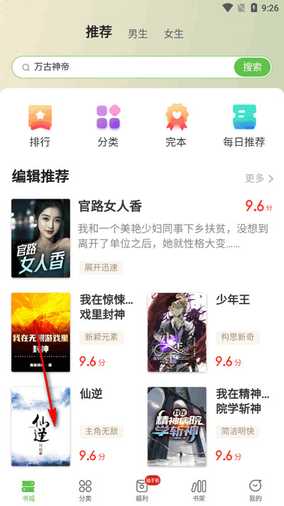 甜瓜小说app最新版