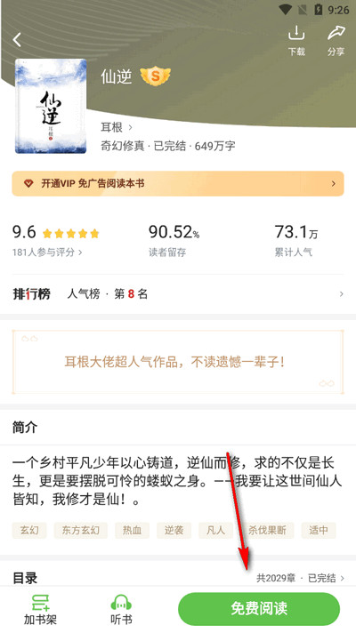 甜瓜小说app最新版