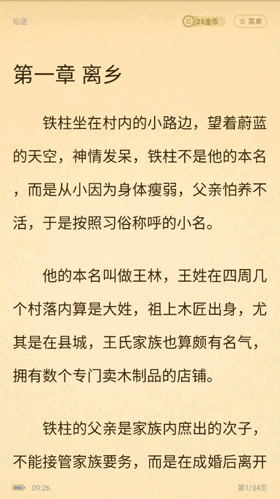 甜瓜小说app最新版