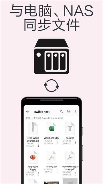 猫头鹰文件截图2